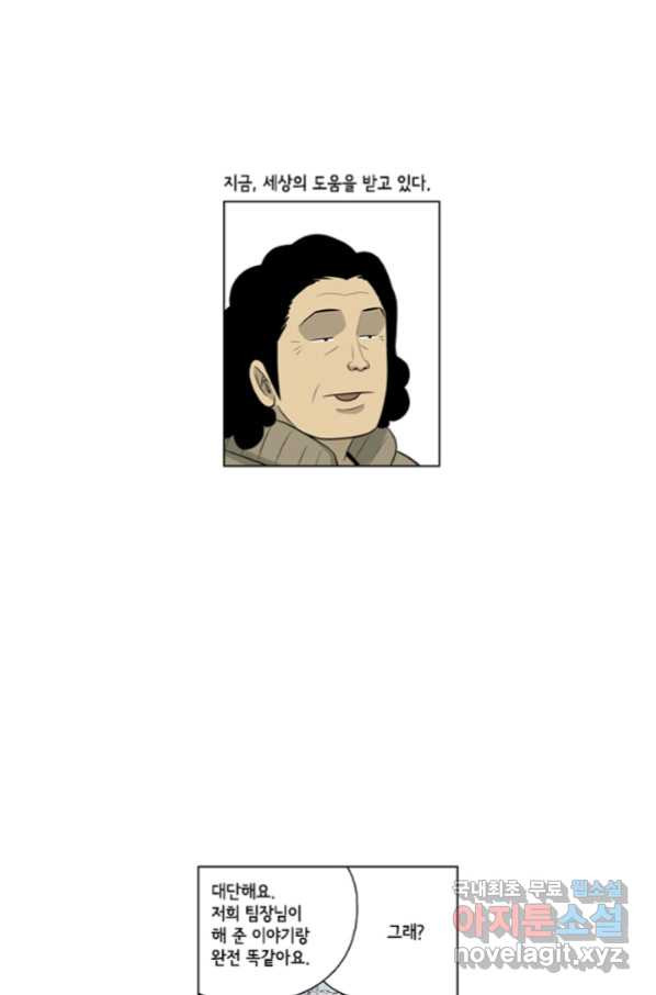 미생1 107수 - 웹툰 이미지 42