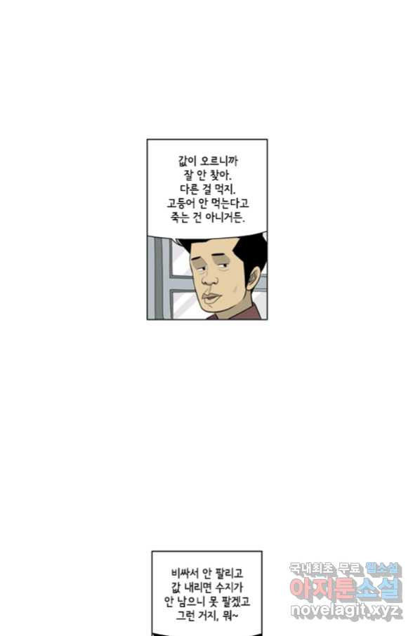 미생1 107수 - 웹툰 이미지 50