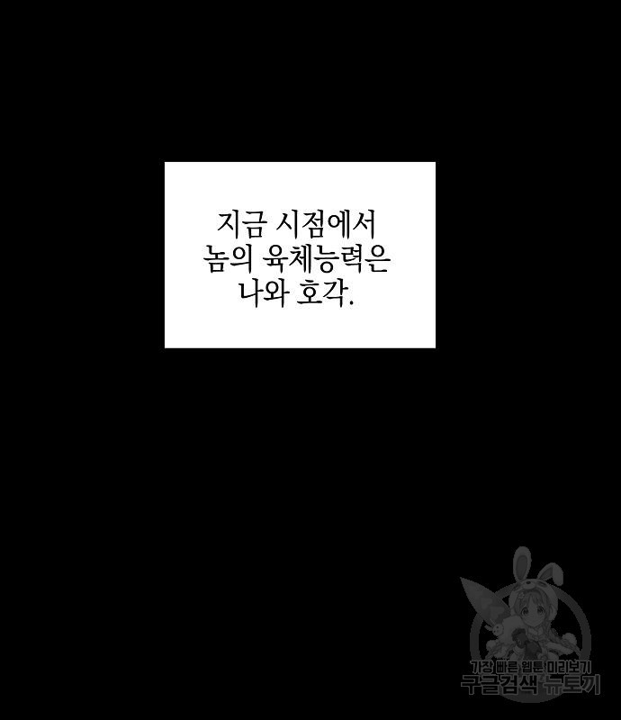 비스트번 20화 - 웹툰 이미지 32