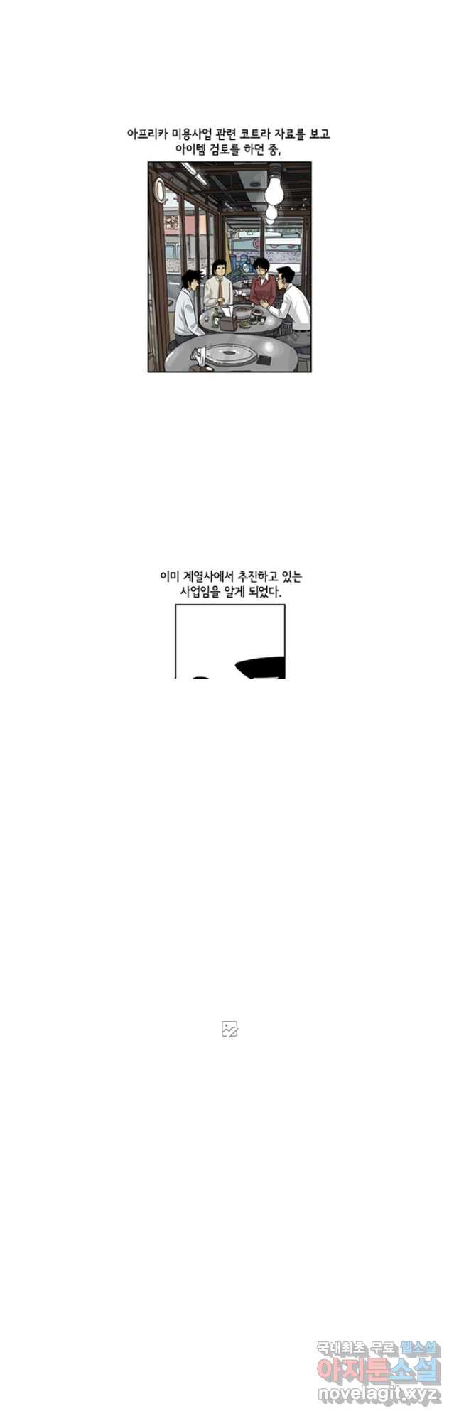 미생1 109수 - 웹툰 이미지 2