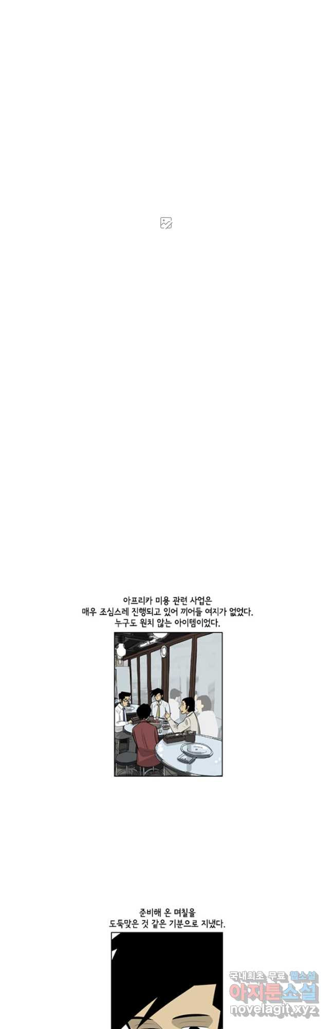 미생1 109수 - 웹툰 이미지 3