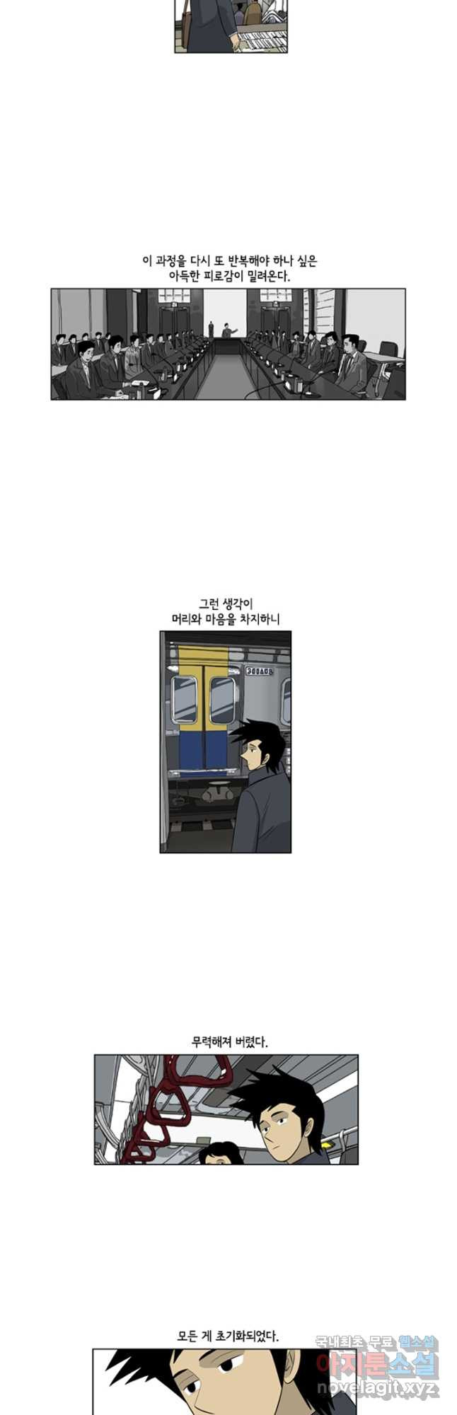 미생1 109수 - 웹툰 이미지 6