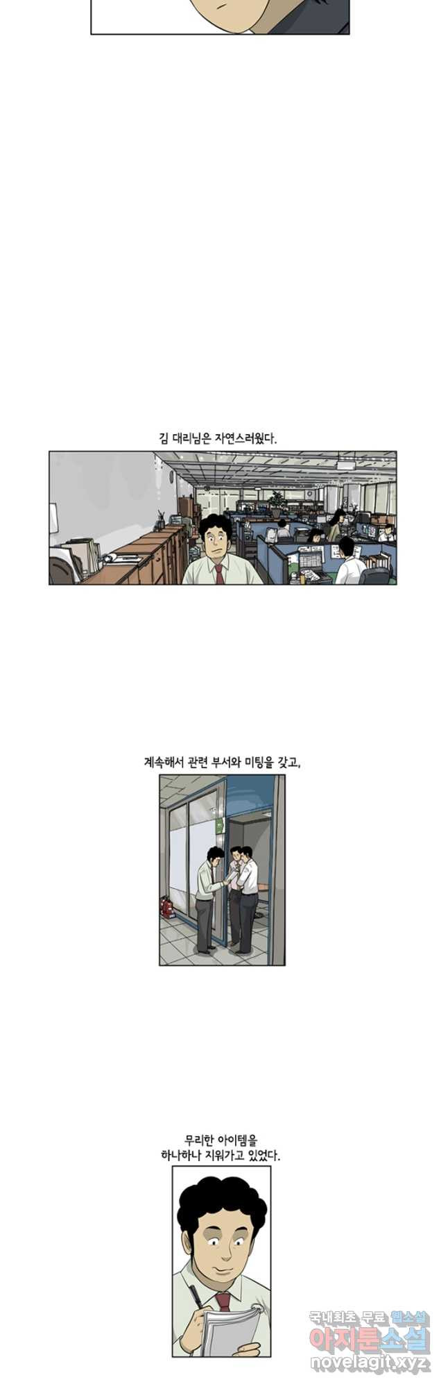 미생1 109수 - 웹툰 이미지 7