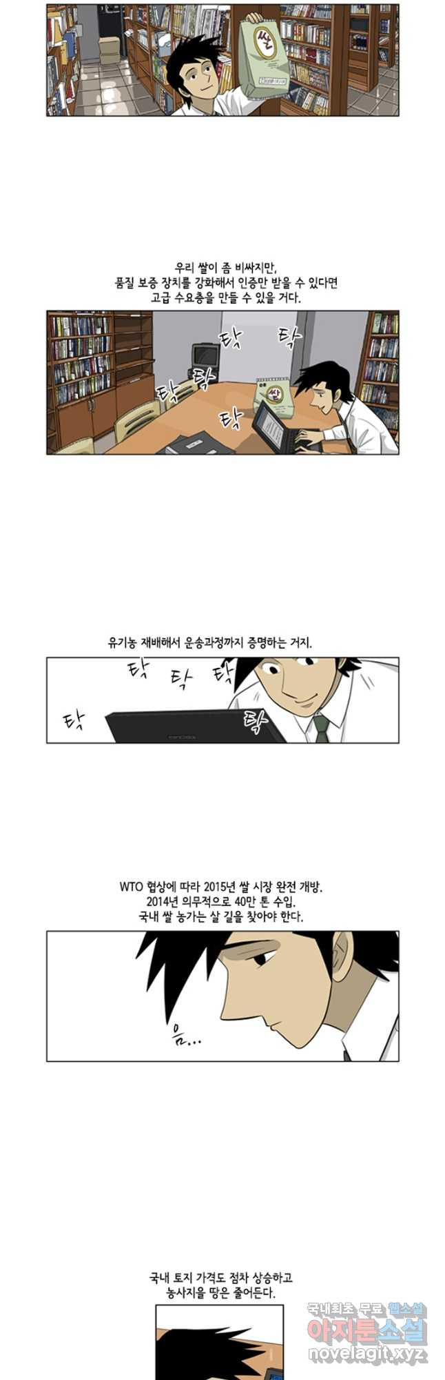 미생1 109수 - 웹툰 이미지 22