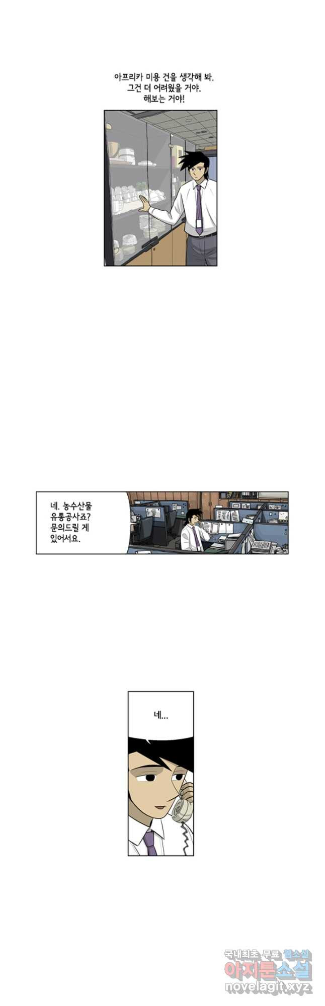 미생1 110수 - 웹툰 이미지 4