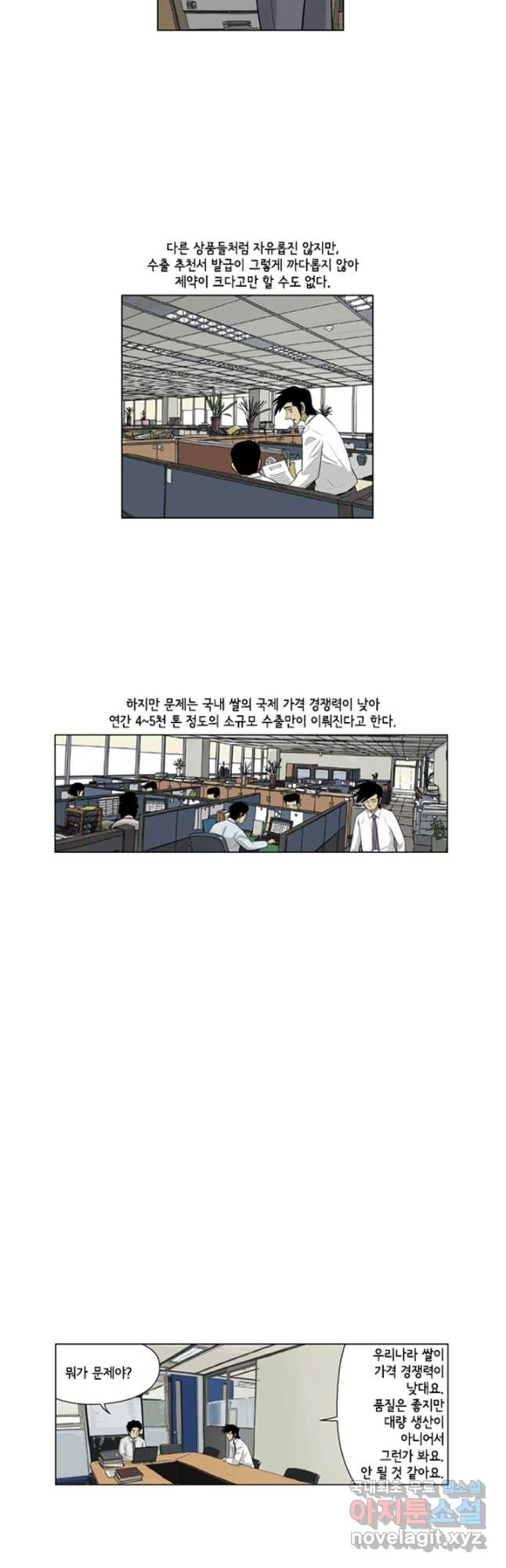 미생1 110수 - 웹툰 이미지 7