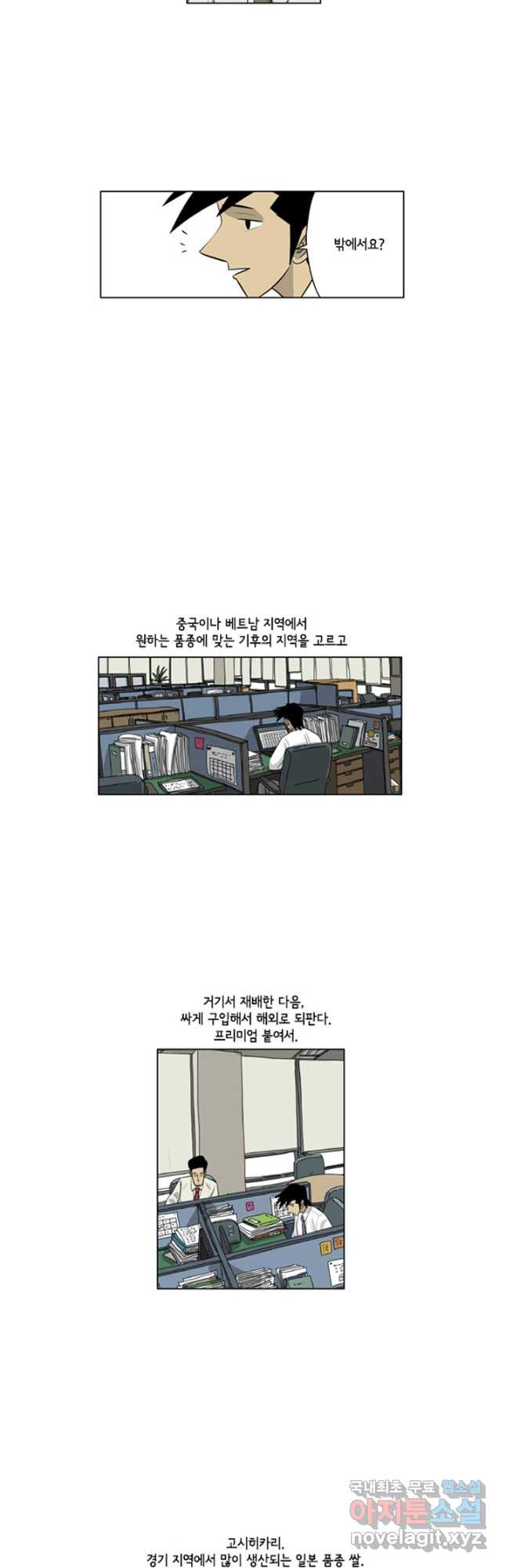 미생1 110수 - 웹툰 이미지 9