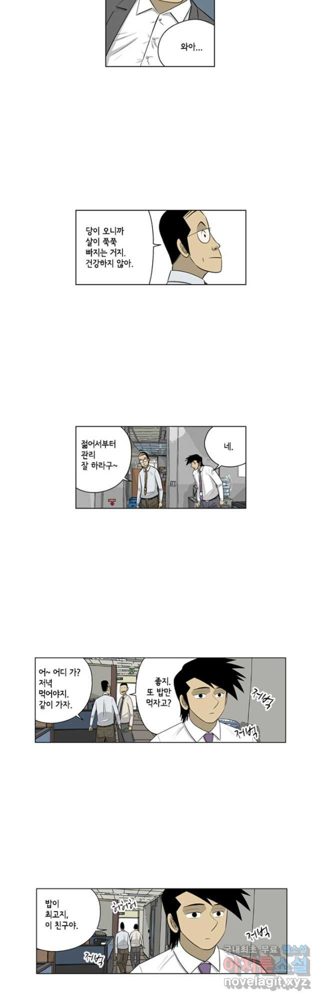 미생1 110수 - 웹툰 이미지 19