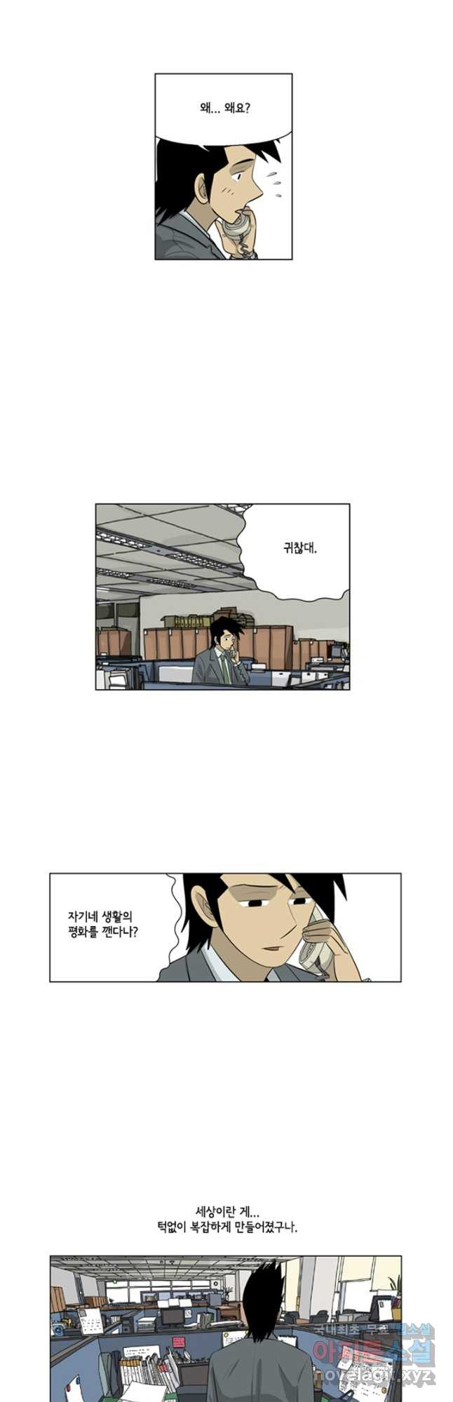 미생1 110수 - 웹툰 이미지 26