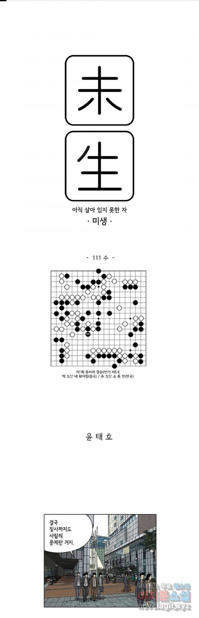 미생1 111수 - 웹툰 이미지 1