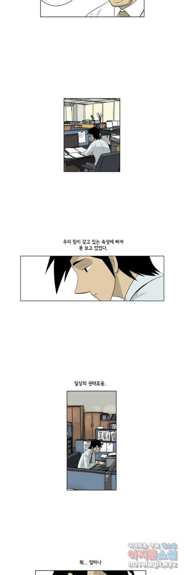 미생1 111수 - 웹툰 이미지 20