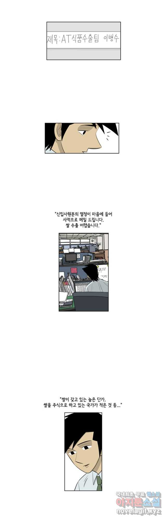 미생1 111수 - 웹툰 이미지 22