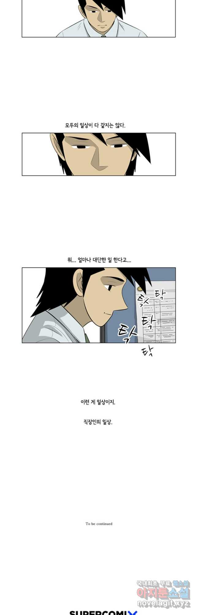 미생1 111수 - 웹툰 이미지 24