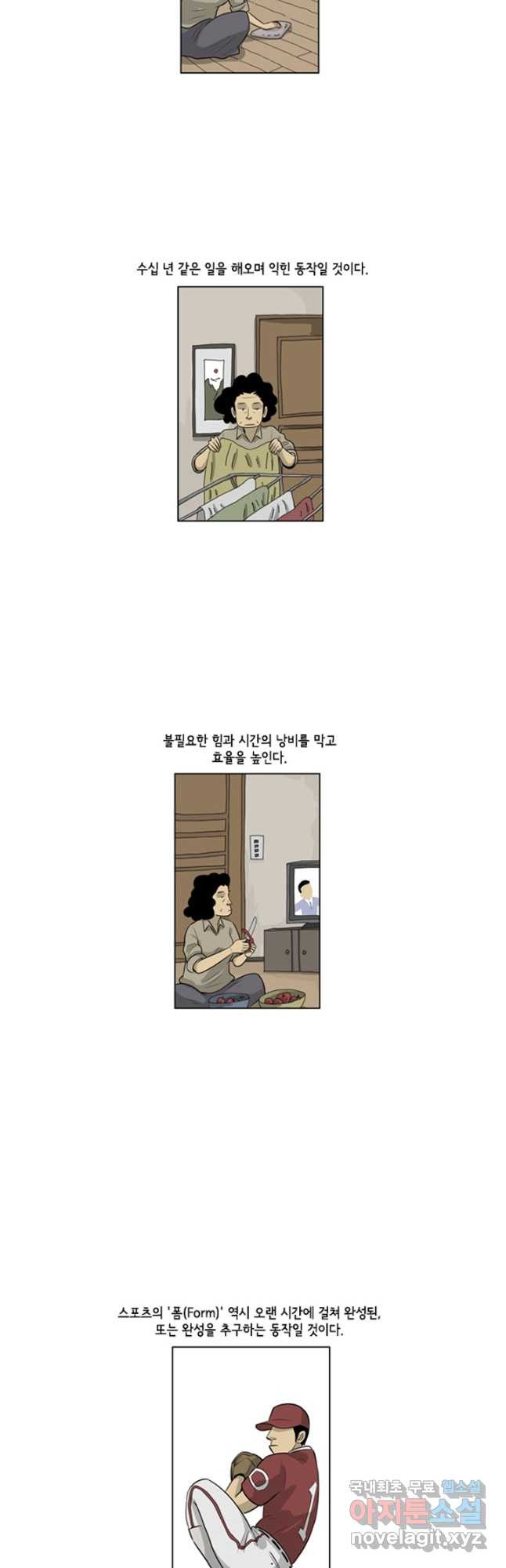 미생1 112수 - 웹툰 이미지 2