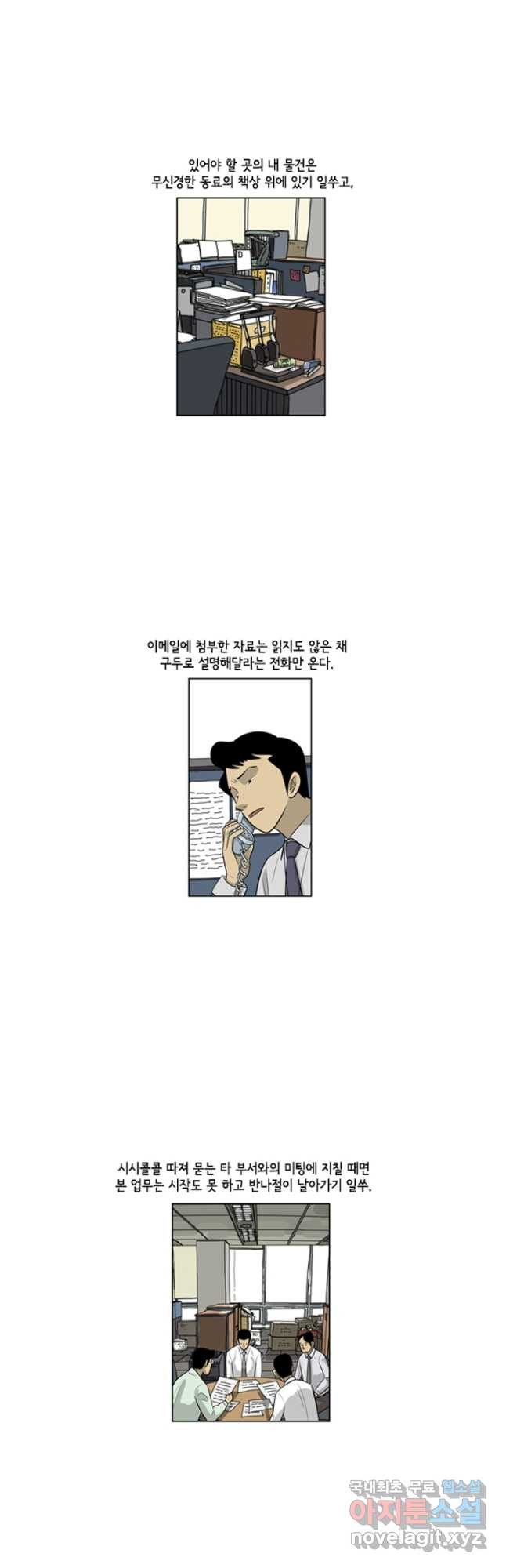 미생1 112수 - 웹툰 이미지 4