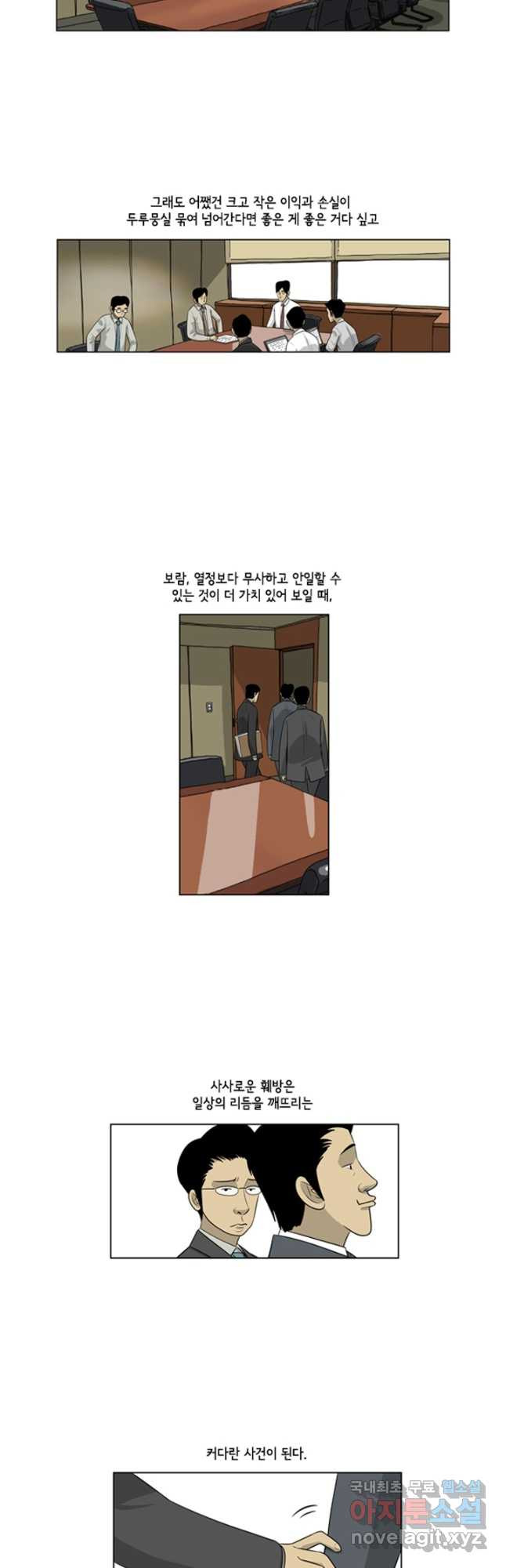 미생1 112수 - 웹툰 이미지 6