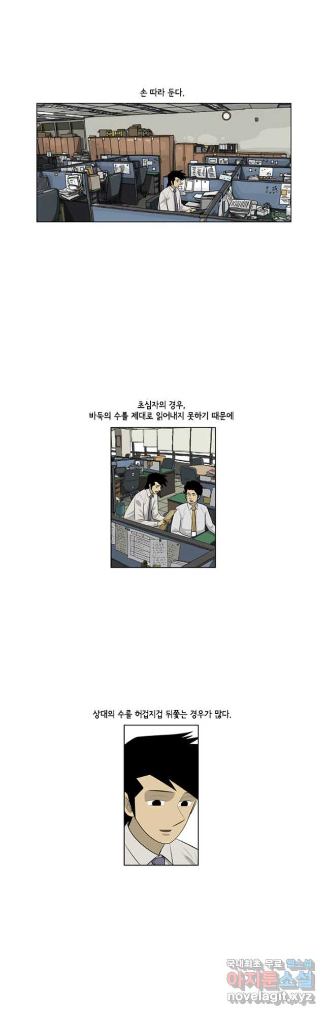 미생1 112수 - 웹툰 이미지 12