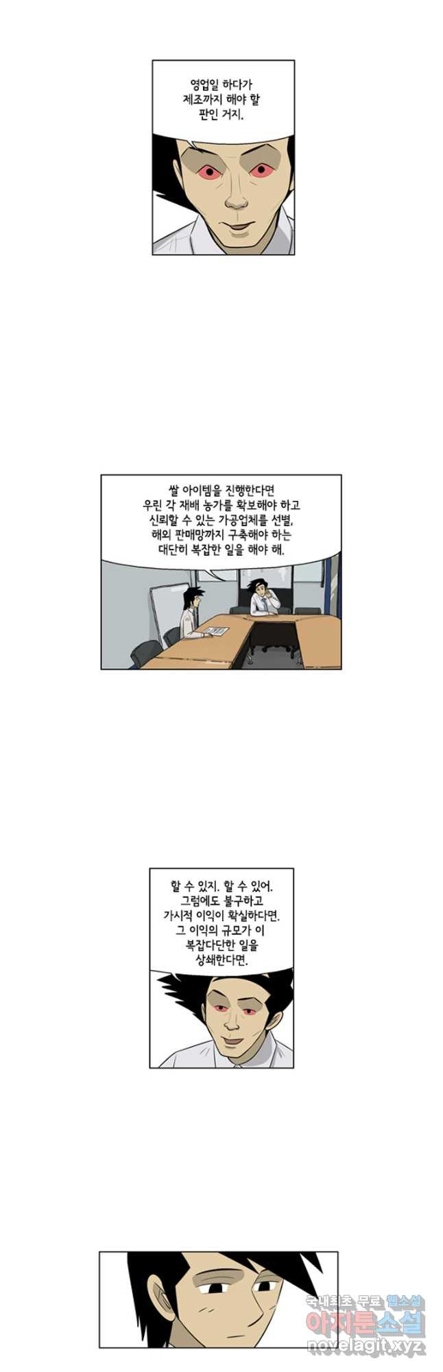 미생1 112수 - 웹툰 이미지 18