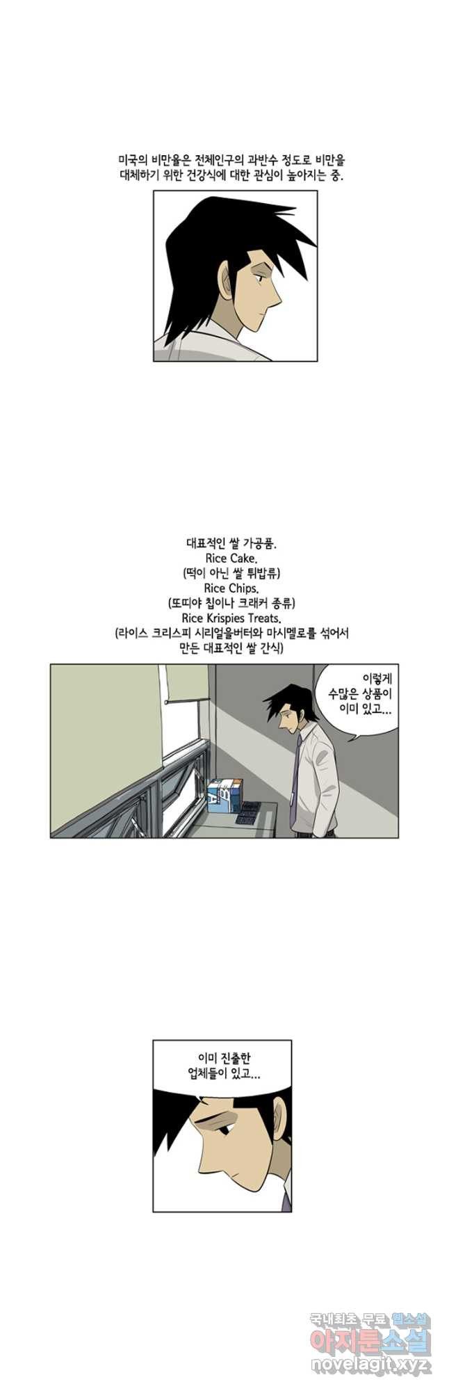 미생1 112수 - 웹툰 이미지 22