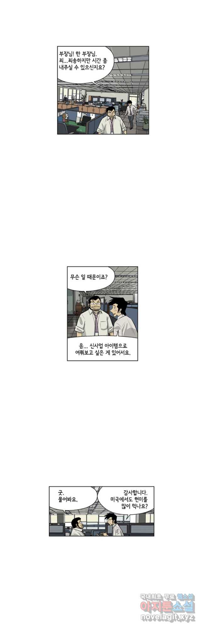 미생1 112수 - 웹툰 이미지 24