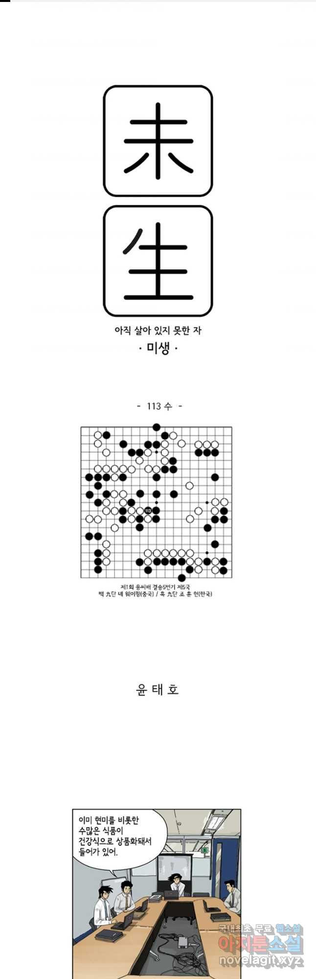 미생1 113수 - 웹툰 이미지 1