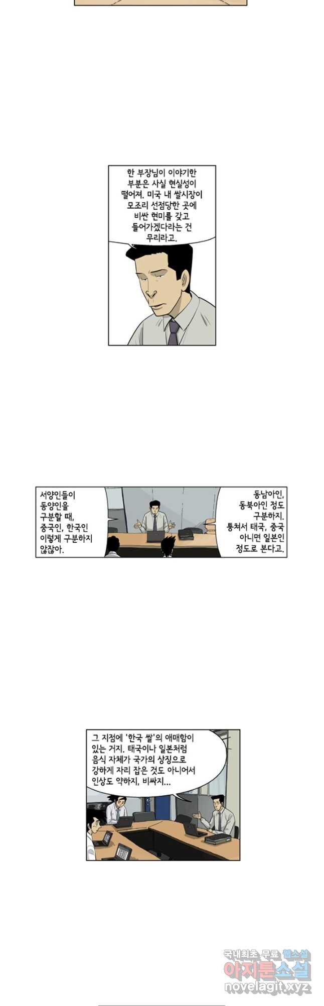 미생1 113수 - 웹툰 이미지 2