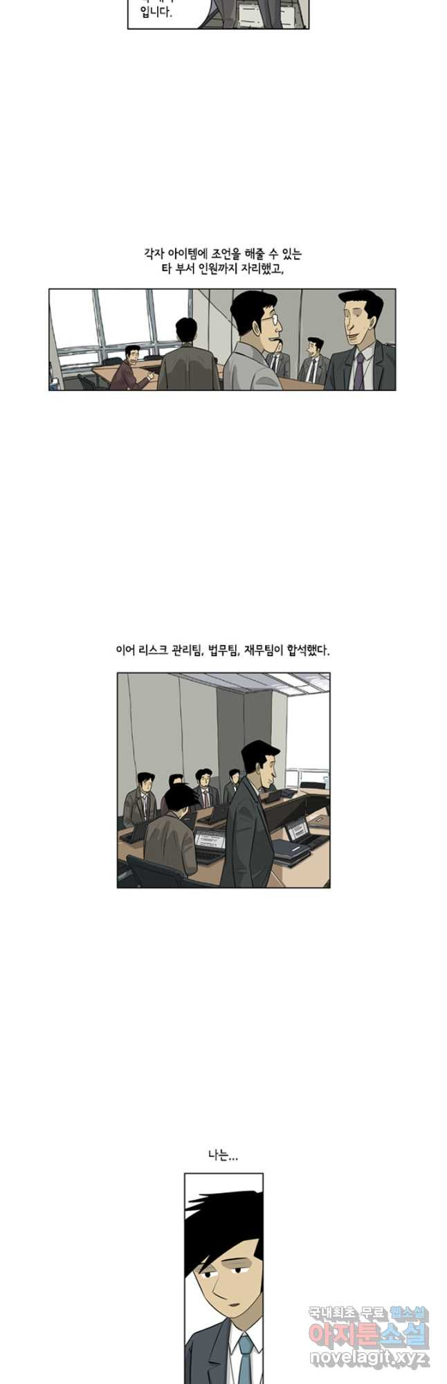 미생1 113수 - 웹툰 이미지 11