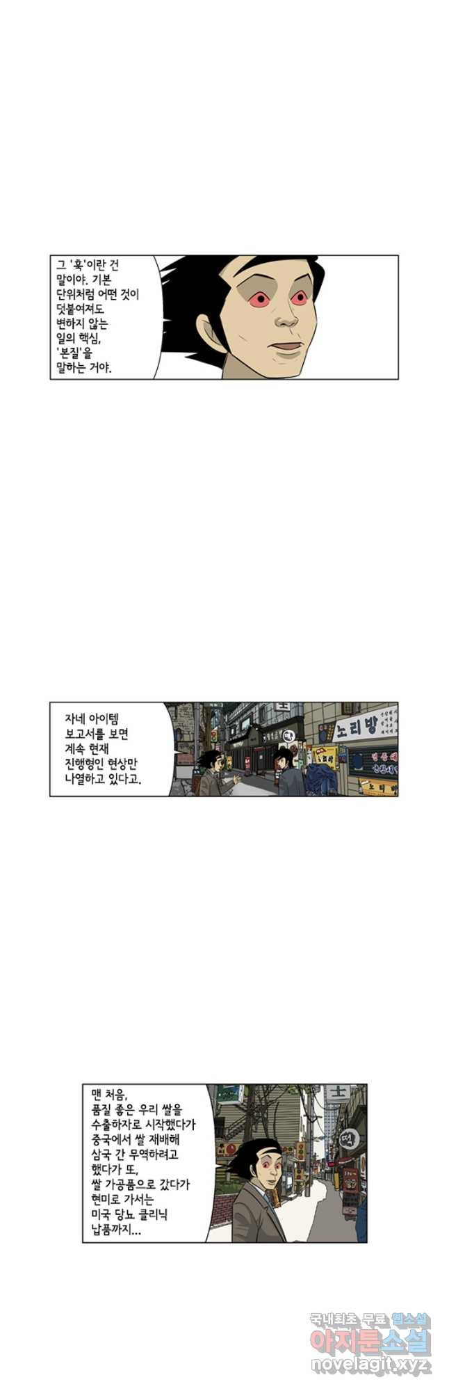 미생1 113수 - 웹툰 이미지 23