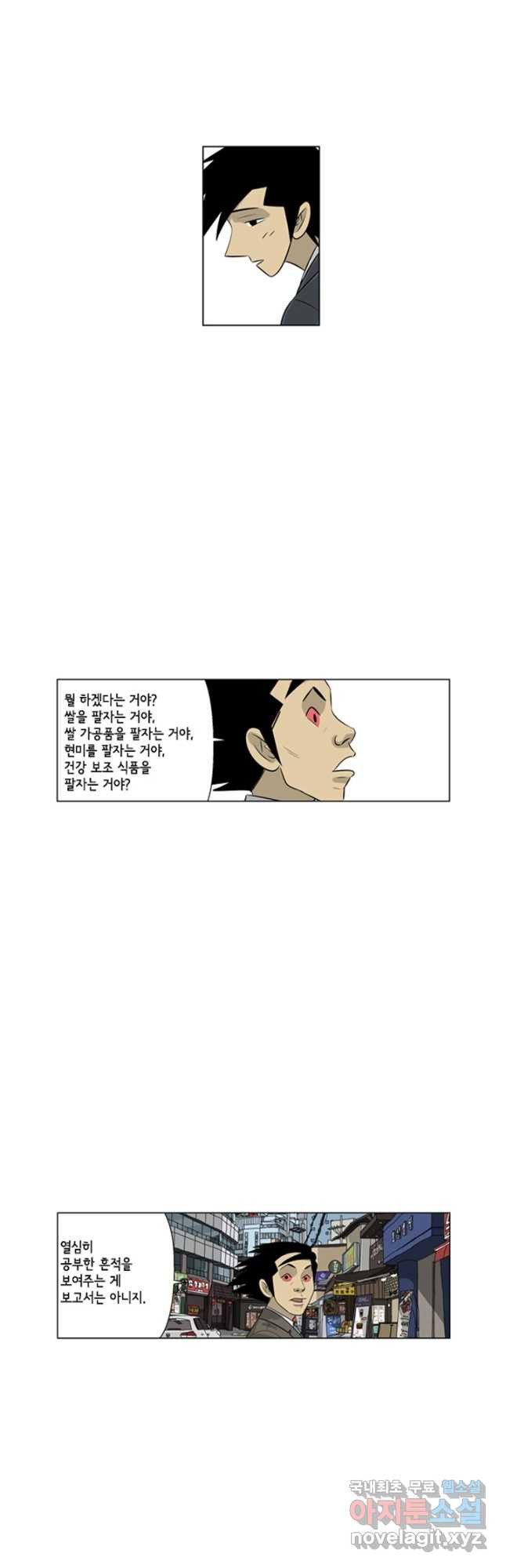 미생1 113수 - 웹툰 이미지 24