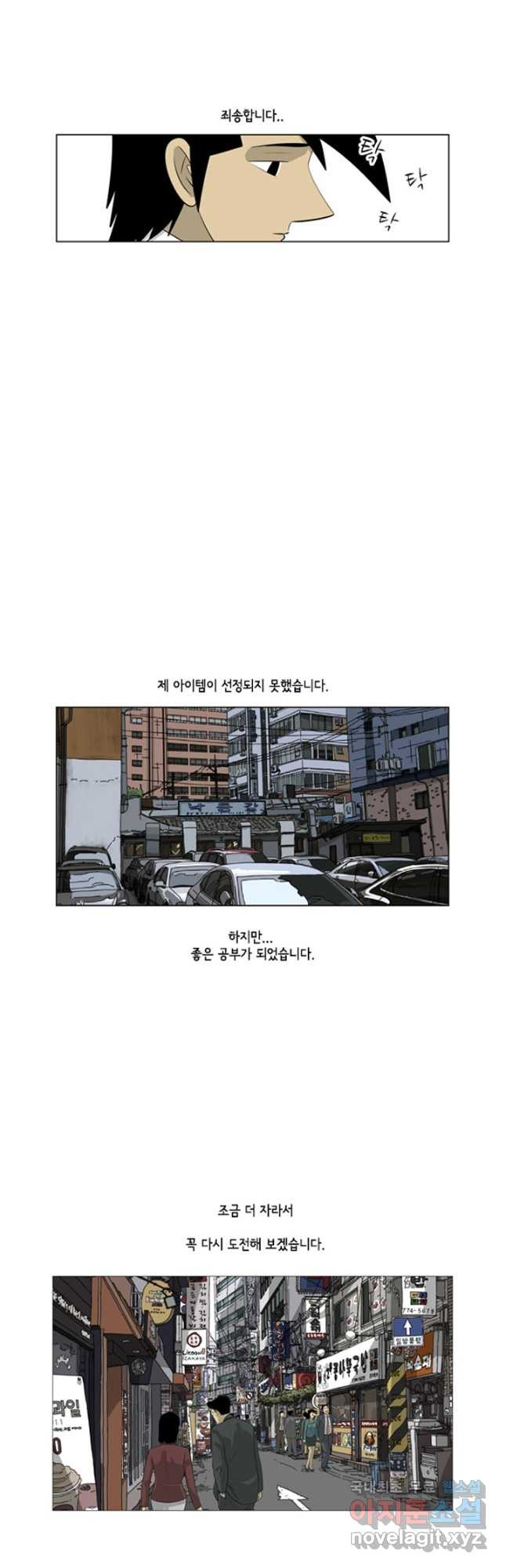 미생1 113수 - 웹툰 이미지 27