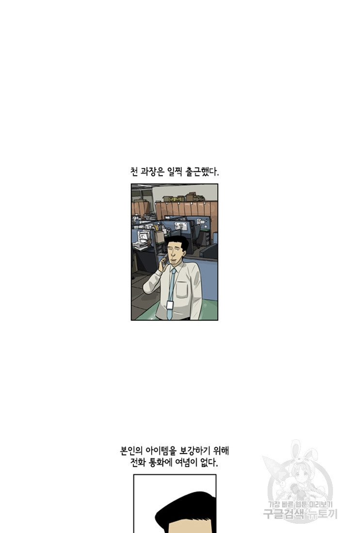 미생1 114화 - 웹툰 이미지 7