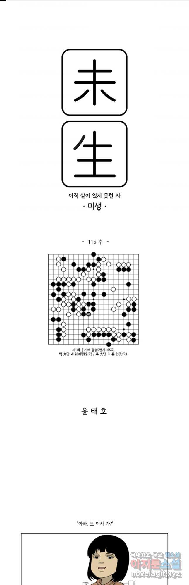 미생1 115수 - 웹툰 이미지 1