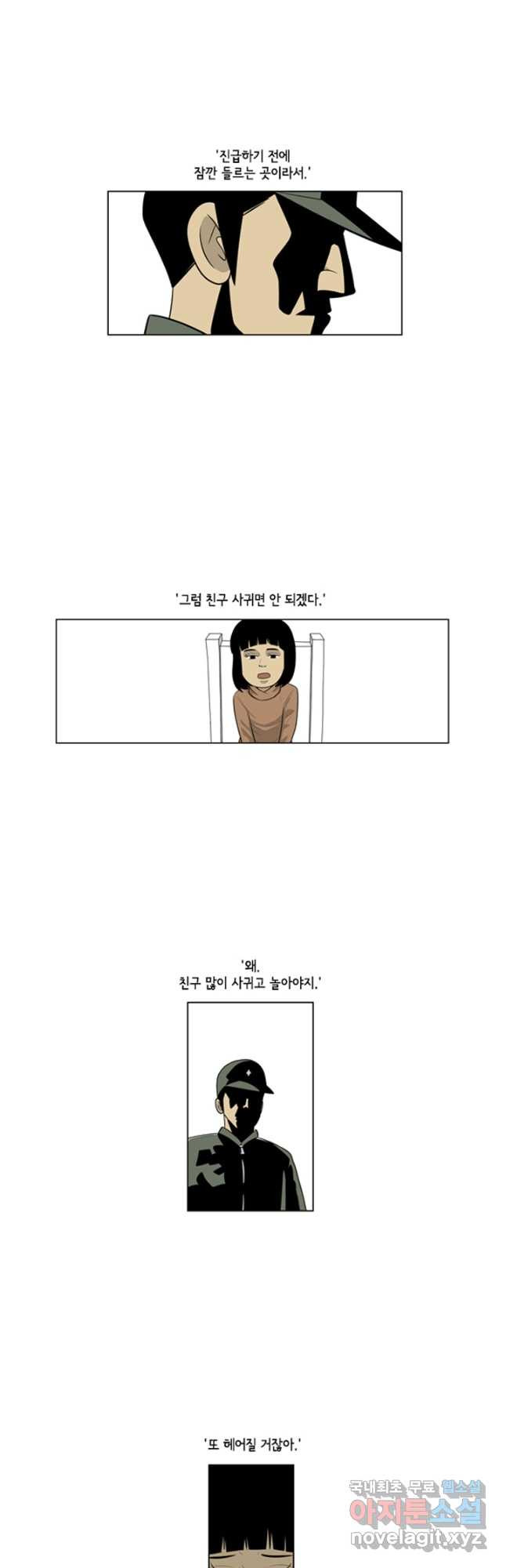 미생1 115수 - 웹툰 이미지 3