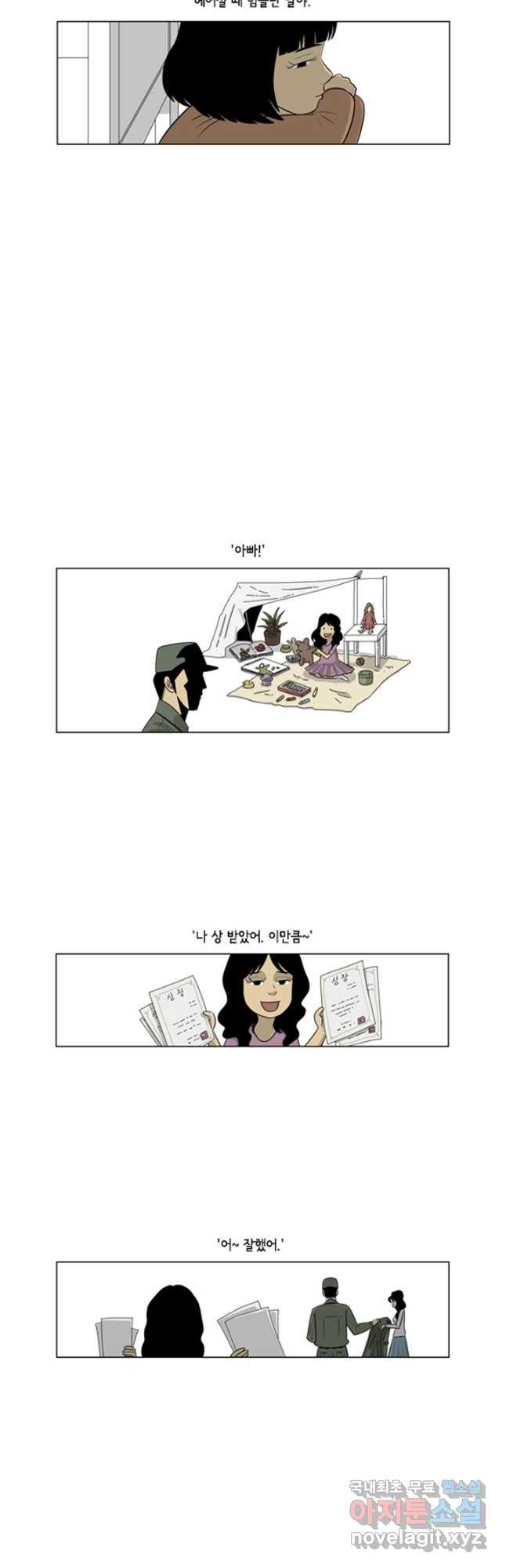 미생1 115수 - 웹툰 이미지 5