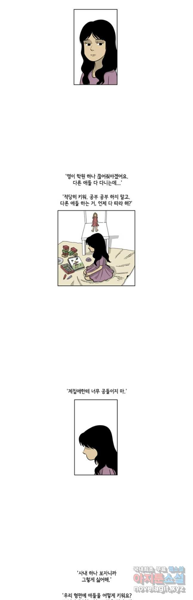 미생1 115수 - 웹툰 이미지 6