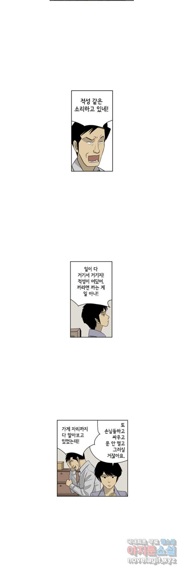 미생1 115수 - 웹툰 이미지 17