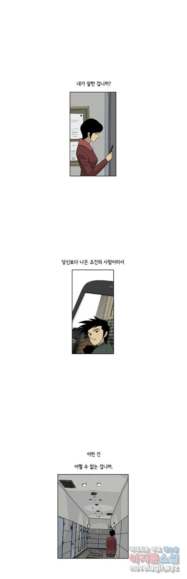 미생1 115수 - 웹툰 이미지 22