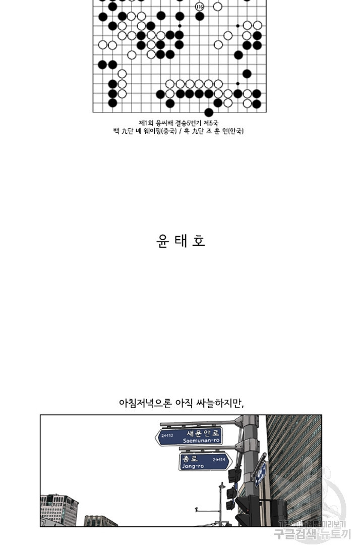 미생1 116화 - 웹툰 이미지 2