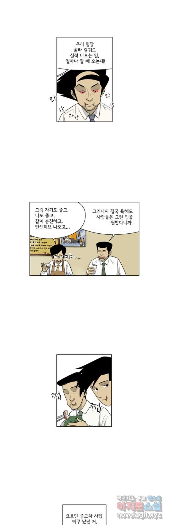 미생1 117수 - 웹툰 이미지 11