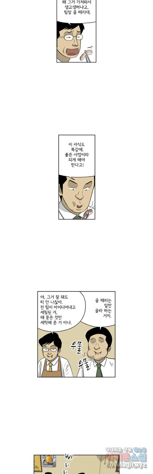 미생1 117수 - 웹툰 이미지 12