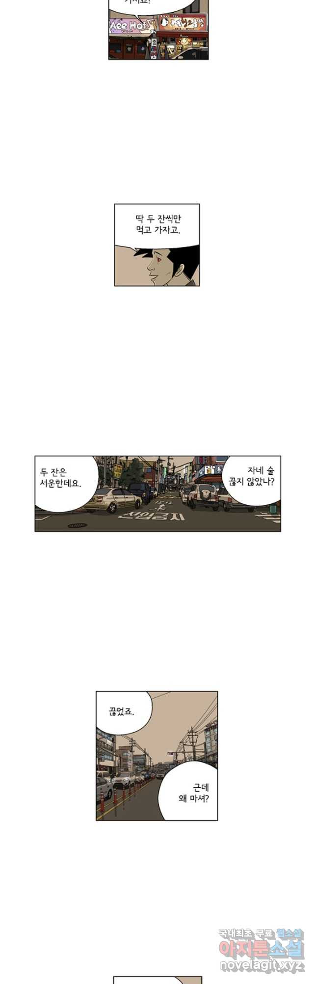 미생1 117수 - 웹툰 이미지 18