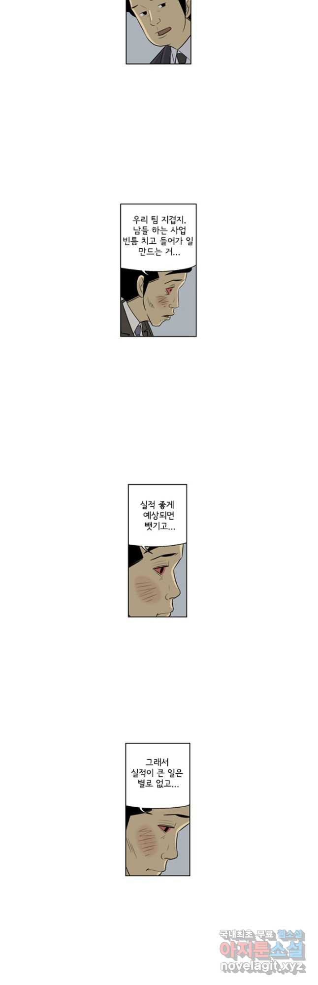 미생1 117수 - 웹툰 이미지 28