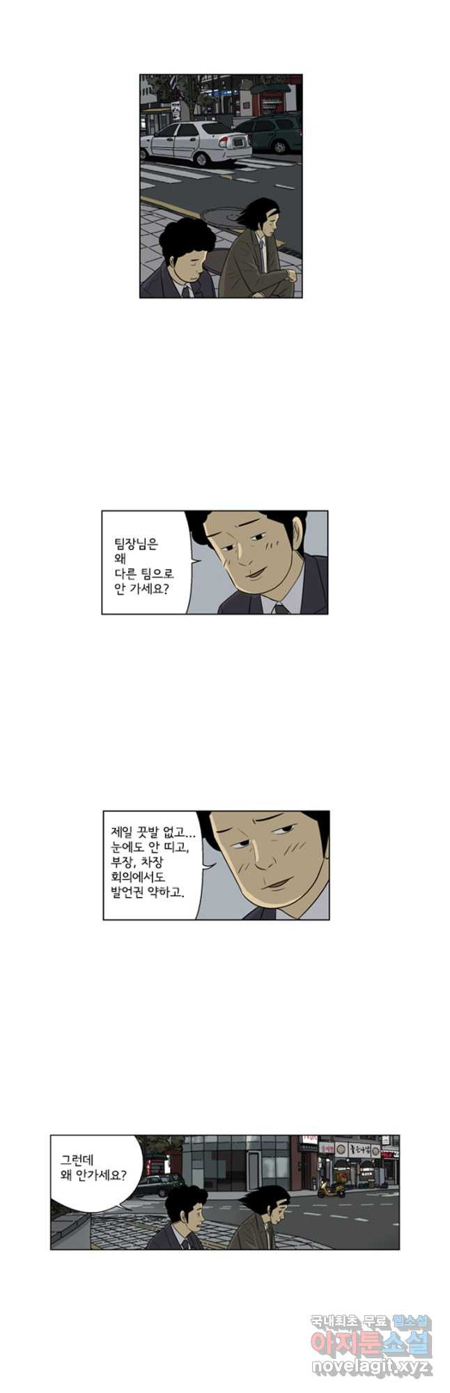 미생1 117수 - 웹툰 이미지 29