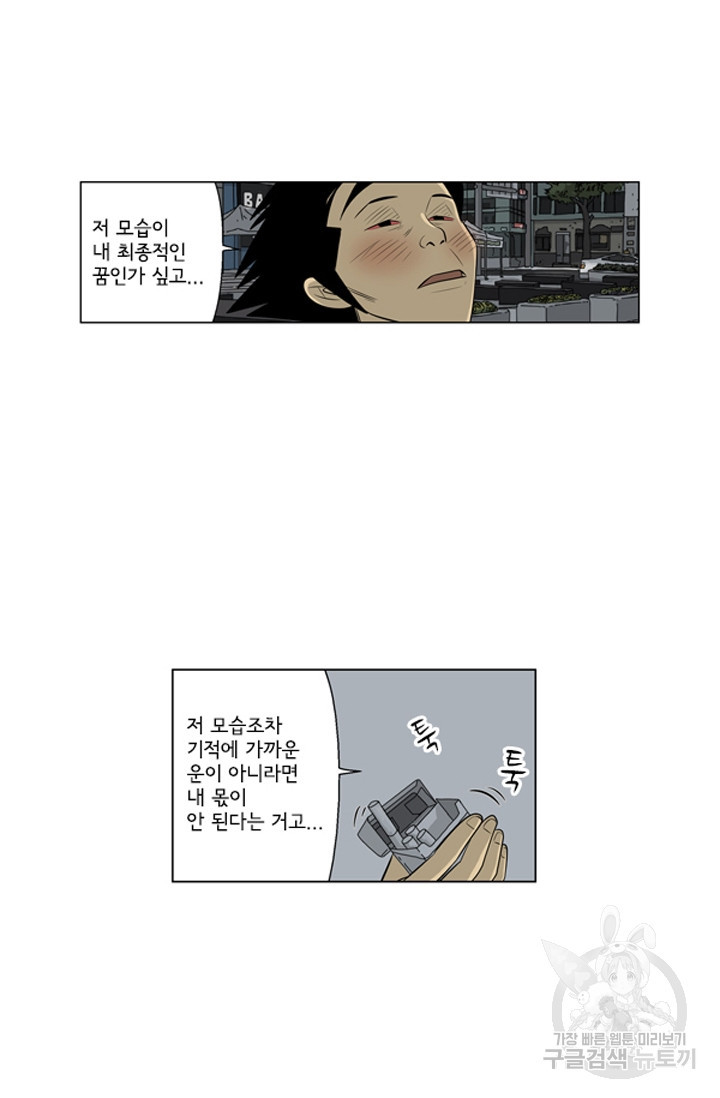 미생1 118수 - 웹툰 이미지 29