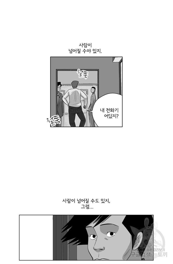 미생1 118수 - 웹툰 이미지 34