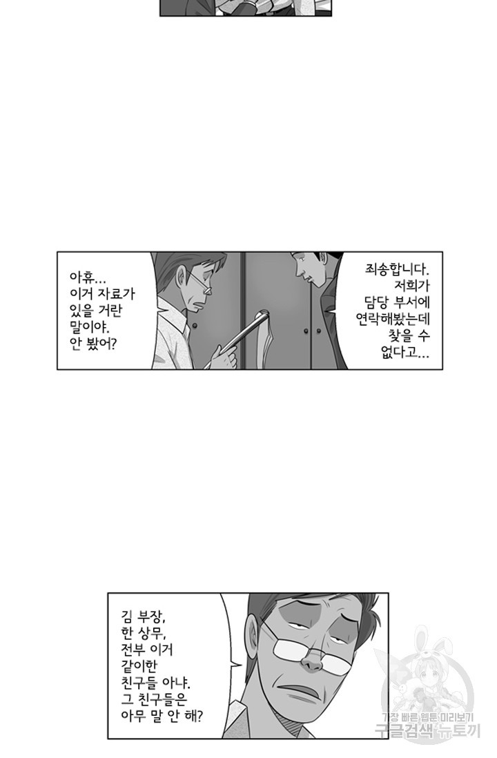 미생1 118수 - 웹툰 이미지 39