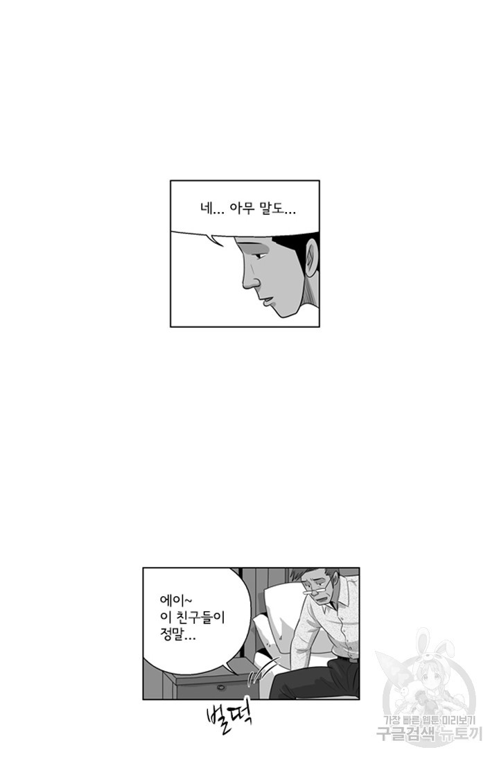 미생1 118수 - 웹툰 이미지 40