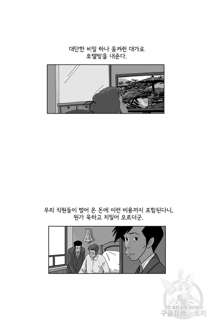 미생1 118수 - 웹툰 이미지 42