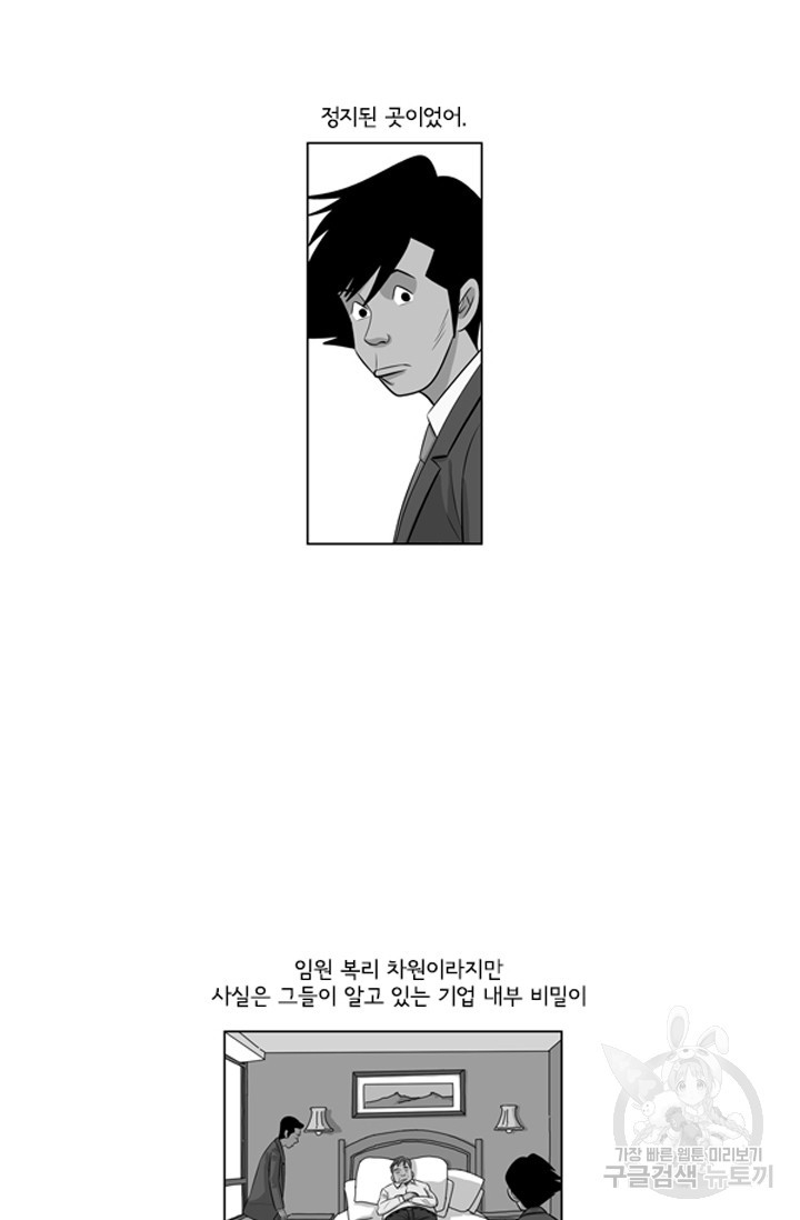 미생1 118수 - 웹툰 이미지 48