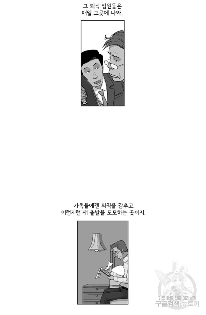 미생1 118수 - 웹툰 이미지 49